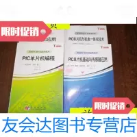 [二手9成新]图解PIC单片机应用技术[PIC单片机基础与传感器应用][PIC单片? 9787116535540