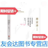 [二手9成新]贝多芬传米开朗琪罗传托尔斯泰传(傅雷译艺术名著16开精装 9787543973534