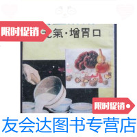 [二手9成新]养生粥谱-补元气·增胃口(32开、医学保健类)/蔡子铭建益出版 9787126572382