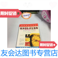 [二手9成新]柯林百科图鉴·柯林斯精品:特种部队求生指南/韦斯曼(Wiseman 9787280053594