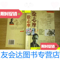 [二手9成新]徐志摩精品集/徐志摩精品集人民文学出版社 9787116529785