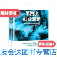 [二手9成新]第四次创业浪潮/蔺*、吴家喜中信出版社 9787508663791