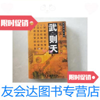 [二手9成新]女皇武则天/唐浩明人民文学出版社 9787126589716