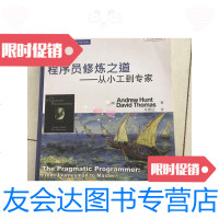 [二手9成新]程序员修炼之道:从小工到专家·/[美]亨特(AndrewHunt)、[ 9787126581350
