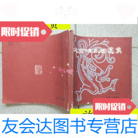 【二手9成新】故宫砖刻图案集/李学芙山西人民 9787116532392