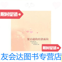 [二手9成新]梁启超的经济面向/赖建诚浙江大学出版社 9787308076586