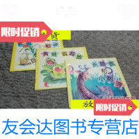 【二手9成新】长颈鹿和小刺猬青蛙呱呱地叫麦子稻子和豆子三册合售/农村读? 9787436011885