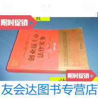 [二手9成新]创业板上市法律实务/申林平编著法律出版社 9787503684456