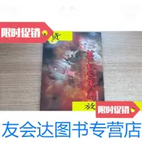 [二手9成新]梦幻的军团/孟剑明西安出版社 9787116526000