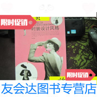 【二手9成新】纺织服装高等教育“十一五”部委级规划教材：时装设计风格/陈彬 9787811115857