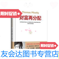 [二手9成新]财富再分配/托马斯·皮凯蒂格致出版社 9787543227019