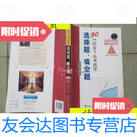[二手9成新]30分钟拿下高考数学选择题、填空题(内有字迹划线)/张永辉主编 9787116532209