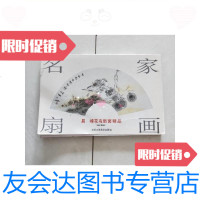 [二手9成新]名家扇画/贾德江北京工艺美术出版社 9787126580910