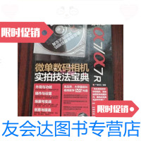 [二手9成新]索尼a7a7R微单数码相机实拍技法宝典/广角势力人民邮电出版社 9787115362469