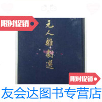 [二手9成新]元人杂剧选(布面精装本、大32开、有绣像插图)/顾肇仓选注人 9787126574404