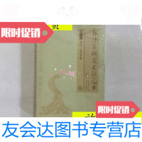 [二手9成新]郭沫若研究文献汇要(1920-2008)卷十一考古古文字卷(32 9787126618947
