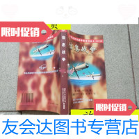 [二手9成新]信息战争:网络恐怖主义:信息时代如何保护你的个人安全/(美)? 9787116532779