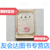 [二手9成新]养猪学(苏联集体农庄三年制农学畜牧训练班教科书)/库德里亚夫 9787126578565