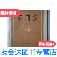 [二手9成新]老乐谱作曲法]/C.迦特纳著,顾连理译音乐出版社 9787126569209