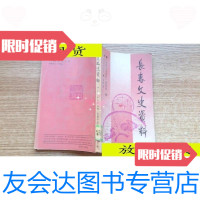 [二手9成新]长春文史资料1990年第四辑/长春市政协文史资料委员长春市政协 9787116528003