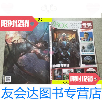 [二手9成新]Xbox360专辑:典藏攻略VOI.21(X360玩家专志) 9787116532866