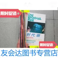 [二手9成新]时代潮1一12本全创刊号/ 9787116532724