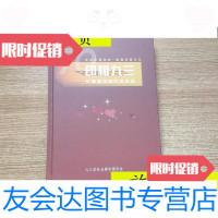 [二手9成新]印相九三《16开精装》/九三学社长春市委员会九三学社长春市委? 9787116528662