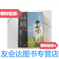 [二手9成新]小小麦田:麦洛洛半自传式长篇小说/麦洛洛九州出版社 9787126585046