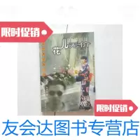 [二手9成新]花儿无价/(日)内田康夫著珠海出版社 9787126588281