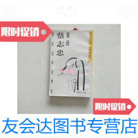 [二手9成新]蔡志忠漫话/蔡志忠三联书店 9787126589830