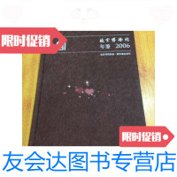 【二手9成新】故宫博物院年鉴2006（厚精装）/故宫博物院编紫禁城出版社 9787741263517