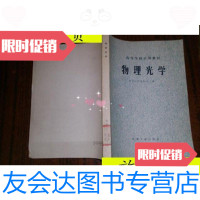 【二手9成新】物理光学/浙江大学梁铨廷机械工业出版社 9787116534644