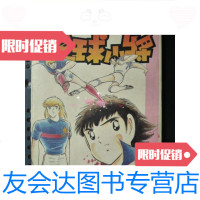[二手9成新]宁夏版---足球小将第32卷(32开)/[日]高桥阳一宁夏人民出? 9787126569988