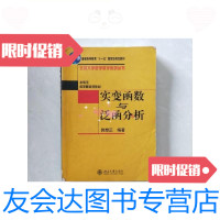 [二手9成新]实变函数与泛函分析/郭懋正北京大学出版社 9787126581027