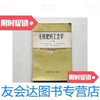 [二手9成新]无机肥料工艺学上册/A.M.杜勃维茨基著等化学工业 9787126578687