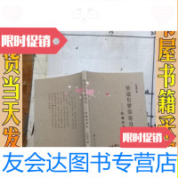 [二手9成新]征途有梦常寄月:仇猛林诗选/仇猛林南京大学出版社 9787305100413