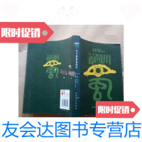 [二手9成新]天下旅游看四川/魏小安主编成都时代出版社 9787807058250