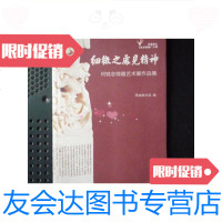 [二手9成新]细微之处见精神--何锐志微雕艺术展作品集(16开、2016年出版)/ 9787126568517