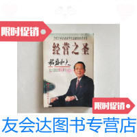 [二手9成新]经营之圣稻盛和夫论《新经营。新日本》/稻盛和夫国际文化出版? 9787126589858