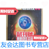 [二手9成新]天籁发烧友、试刊号 9787126570325