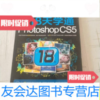 [二手9成新]设计师日记18天学通PhotoshopCS5/前沿文化科学出版社 9787030340375