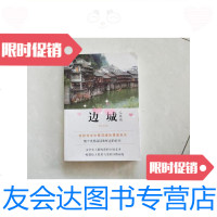 [二手9成新]边城及其他/沈从文著人民文学出版社 9787126585751