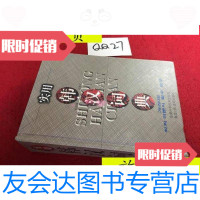 [二手9成新]实用韩汉词典/权浩渊,郑英玉著安徽科学技术出版社 9787436008182