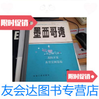 [二手9成新]海上油气田勘探开发典型实例选编(1)墨西哥湾[后面有大量插图? 9787228860219