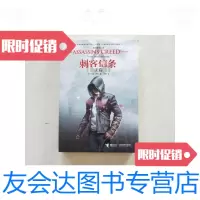 [二手9成新]刺客信条:末裔/马修·柯比著接力出版社 9787126586097