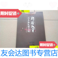 [二手9成新]轩辕故里清水县文物遗珍/清水县博物馆编甘肃文化出版社 9787126620638
