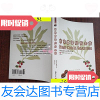 [二手9成新]咖啡自家烘焙全书/肯尼斯.戴维兹kenhdavids=著桢木文化 9787116533231