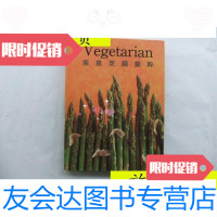 [二手9成新]素食烹调集粹大16开精装带护封/WendyStephenKONEMAN? 9787228880230