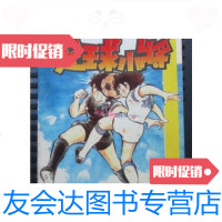 [二手9成新]宁夏版---足球小将第5卷(32开)/[日]高桥阳一宁夏人民出版? 9787126571267