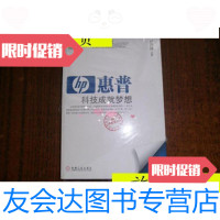 二手9成新 惠普科技成就梦想 /周禹著,白洁著,胡淑珍著机械工 9787111297246